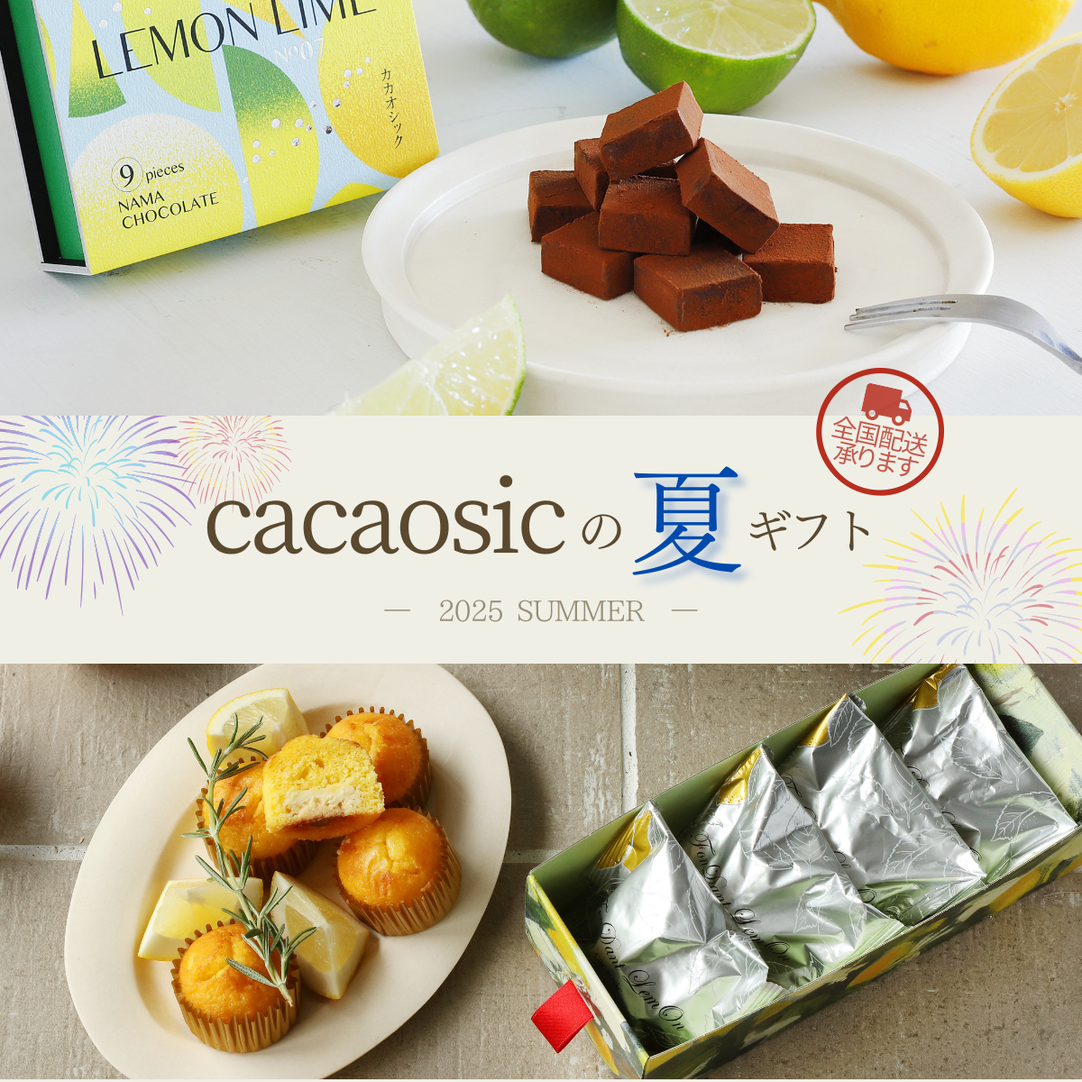 夏におすすめのギフトをご紹介!