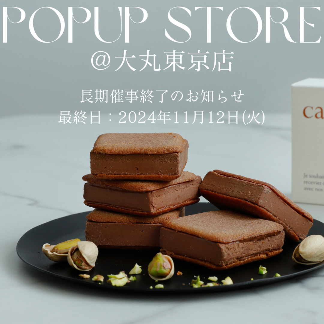 大丸東京店 長期催事終了のお知らせ