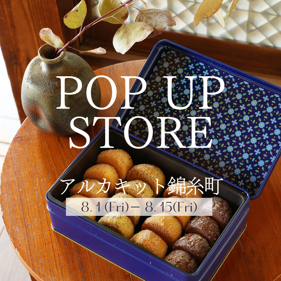 【出店情報】アルカキット錦糸町にPOPUP STOREがオープン！