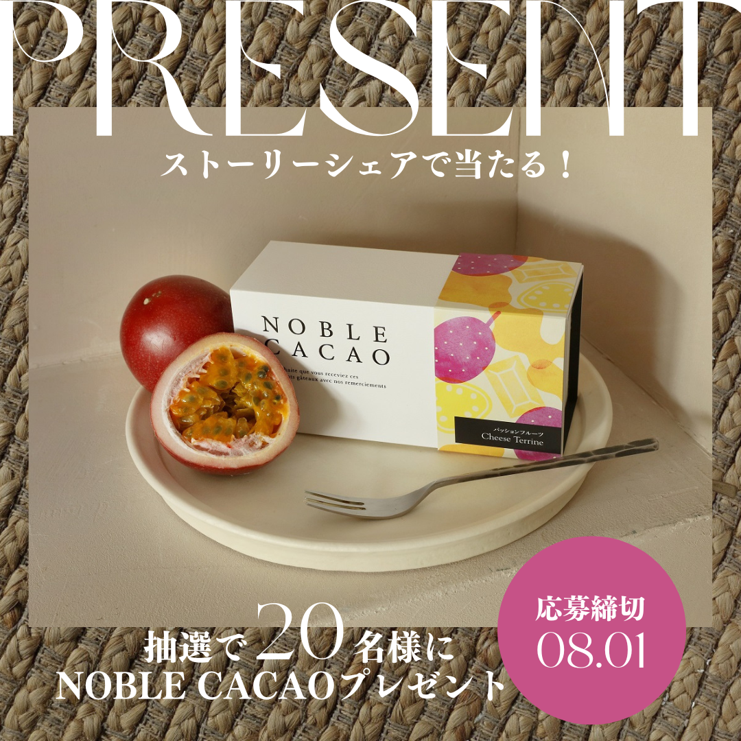 NOBLE CACAOプレゼントキャンペーン@Instagram