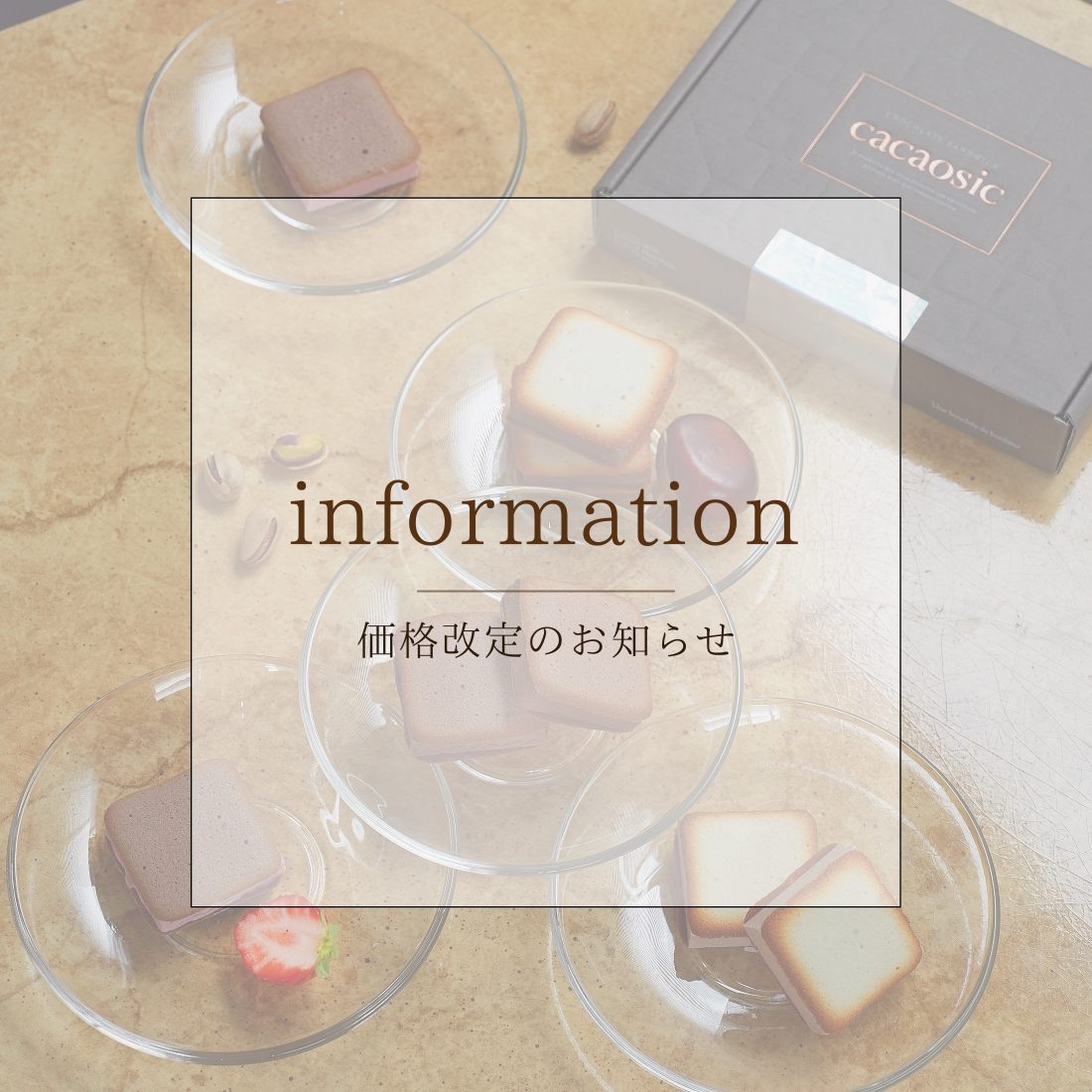 商品価格改定のお知らせ