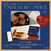 【WD送料無料】ピスタチオ×ショコラオレ6個セット