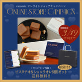 【WD送料無料】ピスタチオ×ショコラオレ6個セット 紙袋小1枚付き