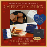 【VD送料無料】ピスタチオ×ショコラオレ6個セット 紙袋小1枚付き